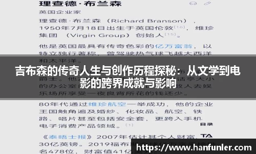 吉布森的传奇人生与创作历程探秘：从文学到电影的跨界成就与影响